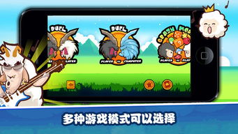 山羊大碰撞