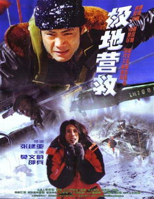 极地营救，极地营救免费观看版