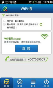 移动wifi通，移动WiFi通下载