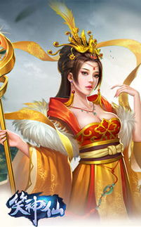 笑神仙
