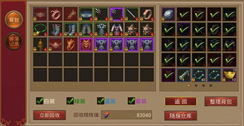 传奇怎么回收装备