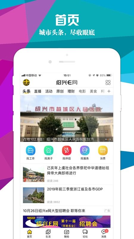 绍兴e网首页，绍兴e网首页登录口