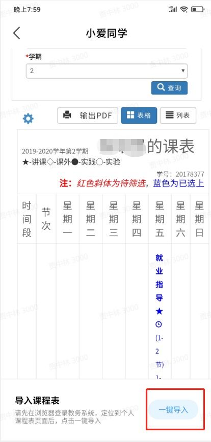 不是小米手机的人如何用小爱课程表