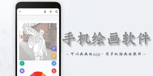 手机上有什么可以绘画的软件