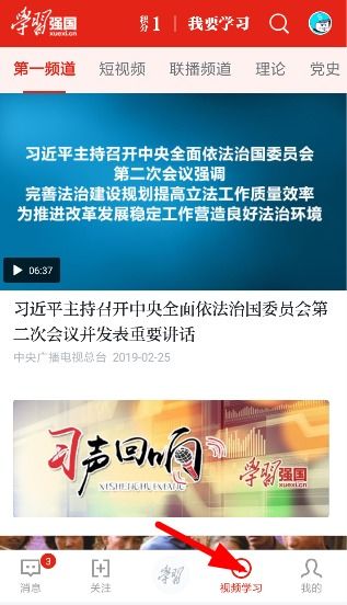 学习强国技巧