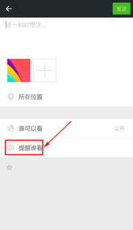 微信朋友圈是什么?