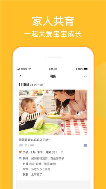 亲宝宝app，亲宝宝app会泄露照片