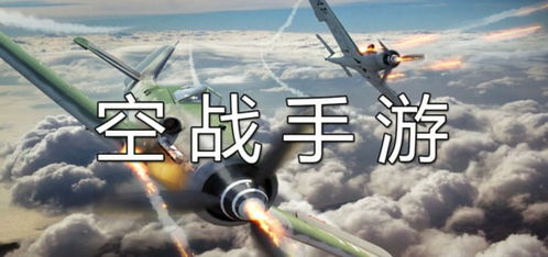 战机一类的手机游戏