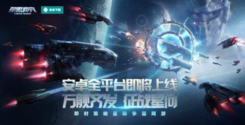 星盟冲突，星盟冲突国际服下载