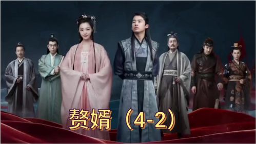 赘婿二房父子第几集变好