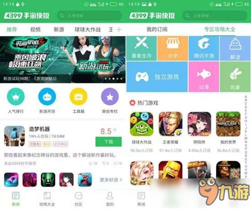 《好游快爆》攻略查看方法介绍