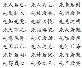 含有员字的四字成语
