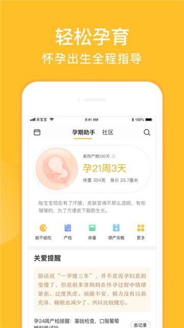 亲宝宝app和亲宝宝小程序一样吗