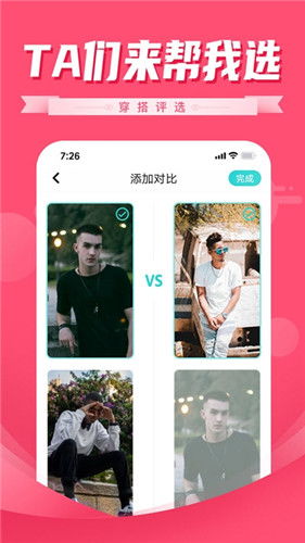 衣服穿搭app哪个好用