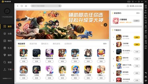 雷电模拟器ios，雷电模拟器ios登录入口