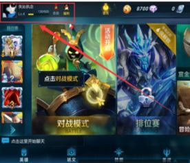 怎样才能更换王者荣耀的头像