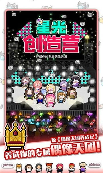 星光创造营,星光创造营如何让成员谈恋爱