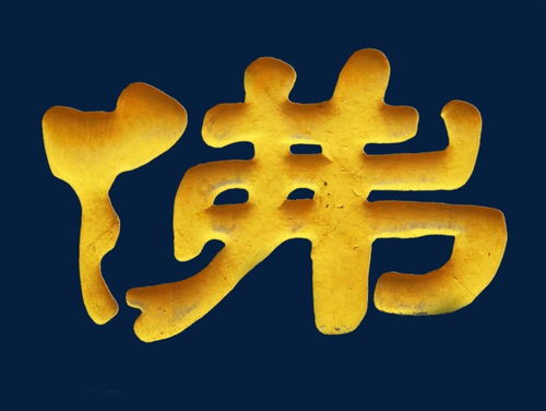守护神咒