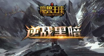 力量王座，烈焰王座