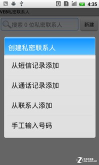 私密文件