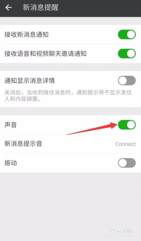 如何修改微信铃声
