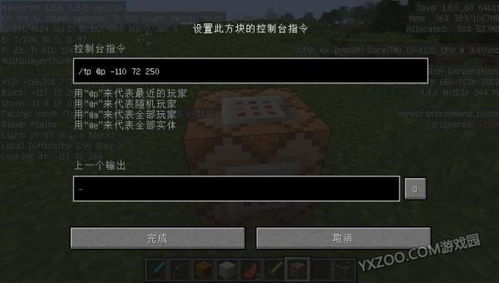 传送指令，传送指令手机版