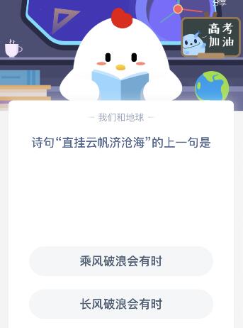 直挂云帆济沧海的上一句，直挂云帆济沧海的上一句诗是什么
