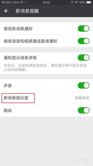 微信怎么改铃声 微信改铃声的方法