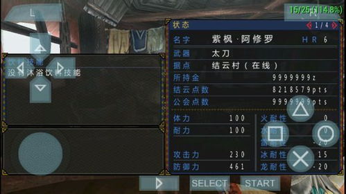 怪物猎人p3金手指，怪物猎人p3金手指使用教程