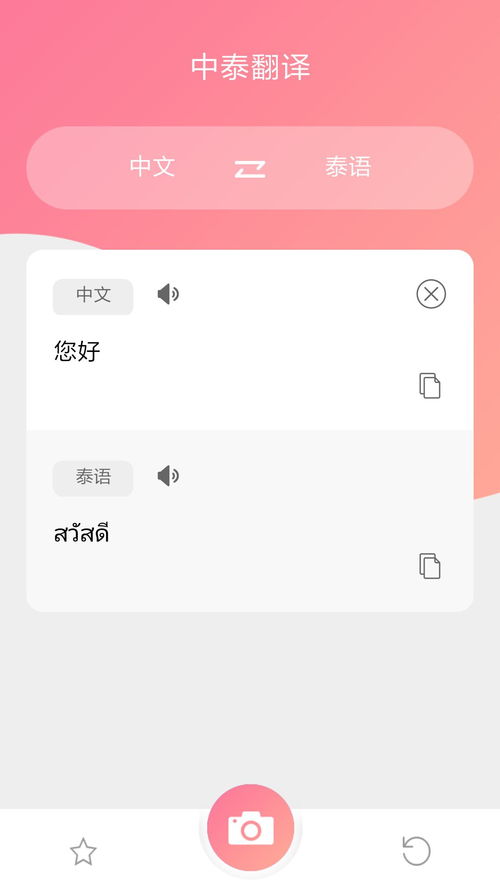 微信上有把中文翻译成泰文的软件吗?
