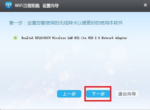 笔记本电脑可以用wifi万能钥匙吗