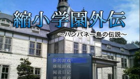 缩小学院，缩小学院手游下载