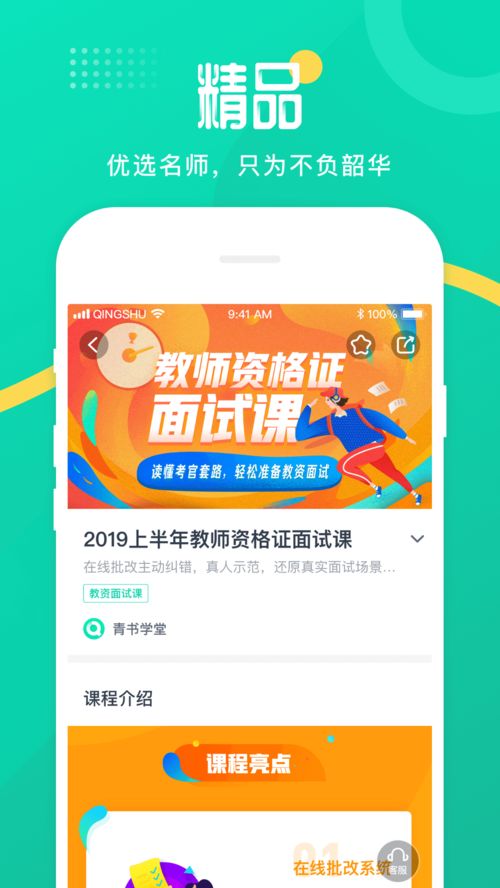 青书学堂官网，青书学堂官网下载app