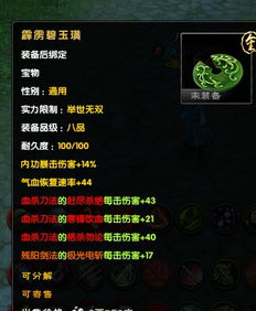 九阴真经宝物分解，九阴真经宝物分解图