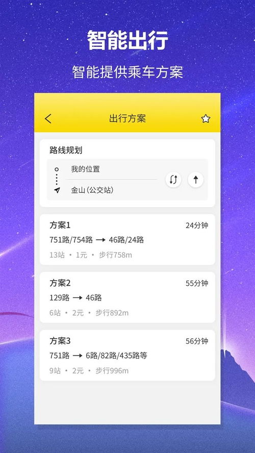 什么软件可以查看实时公交位置?