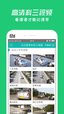 元贝驾考的二维码在哪