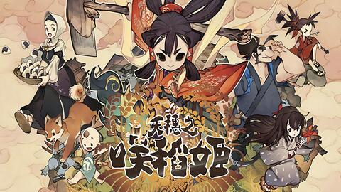 天穗之_稻姬投石恒怎么解锁