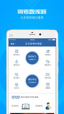贝元驾考,贝元驾考下载安装