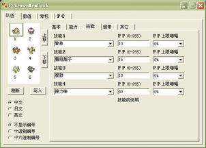 口袋妖怪火红金手指大全