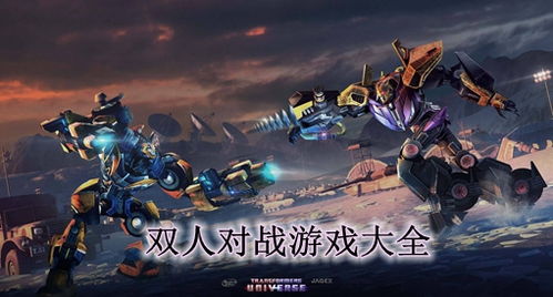 实况足球2018怎么双人对战