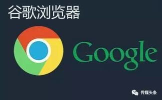 谷歌浏，谷歌浏览器 安卓下载