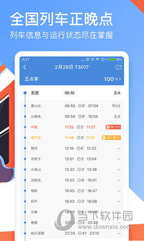 买票软件哪个好