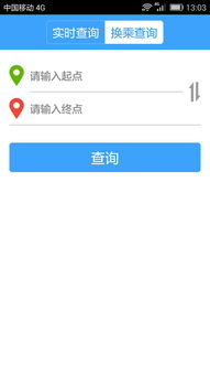 实时公交在线查询，实时公交在线查询app