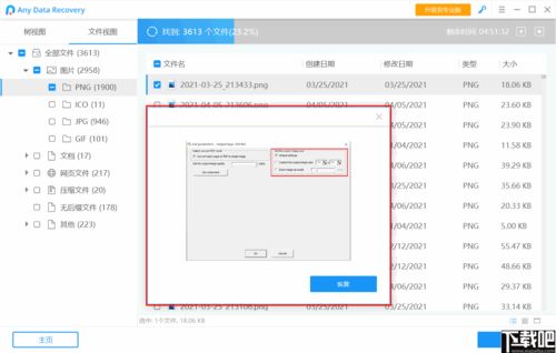 文件找回软件，手机文件找回软件