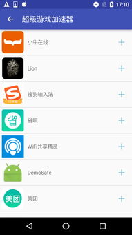 《虫虫助手》加速游戏方法