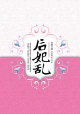 豪门女配崛起了在哪里看