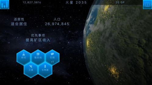 星球改造，星球改造游戏