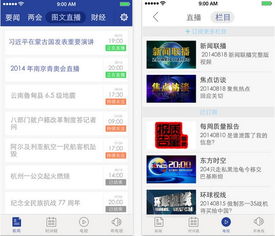 央视app,央视app官方免费下载