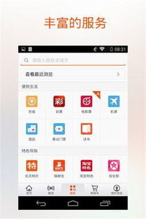 淘宝网客户端，淘宝网客户端电脑版
