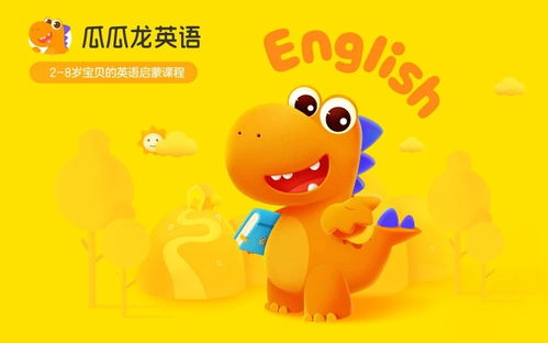 瓜瓜龙英语，瓜瓜龙英语怎么下架了